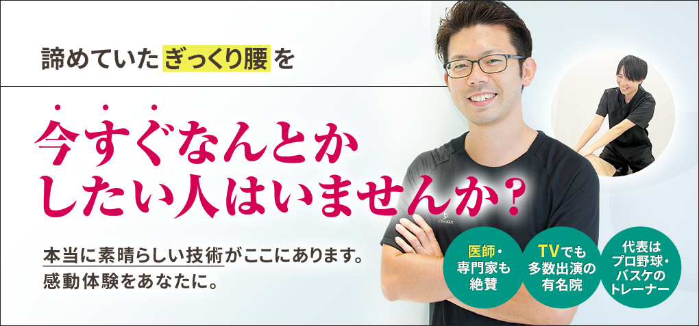 諦めていたぎっくり腰を今すぐなんとかしたい人はいませんか？