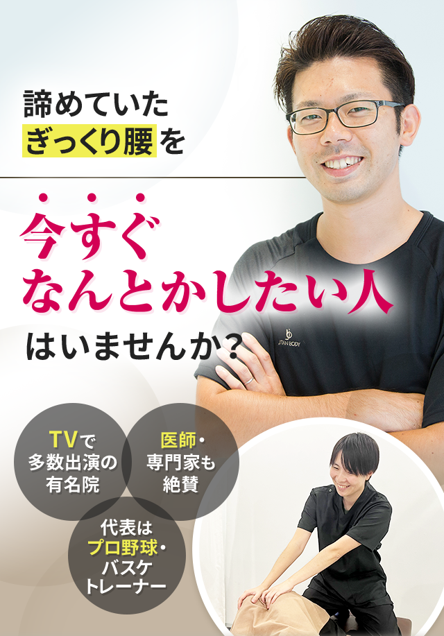 諦めていたぎっくり腰を今すぐなんとかしたい人はいませんか？