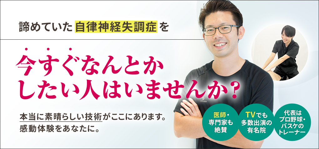 諦めていた自律神経失調症を今すぐなんとかしたい人はいませんか？