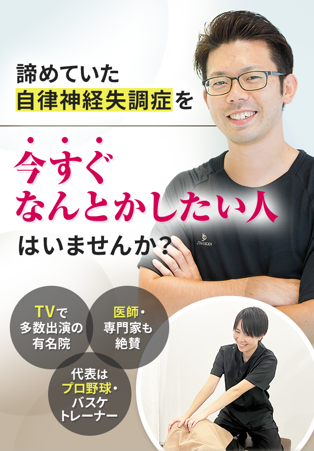 諦めていた自律神経失調症を今すぐなんとかしたい人はいませんか？