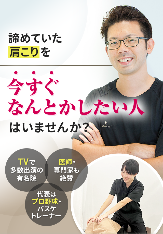 諦めていた肩こりを今すぐなんとかしたい人はいませんか？