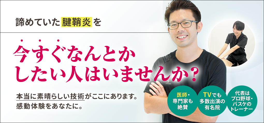 諦めていた腱鞘炎を今すぐなんとかしたい人はいませんか？