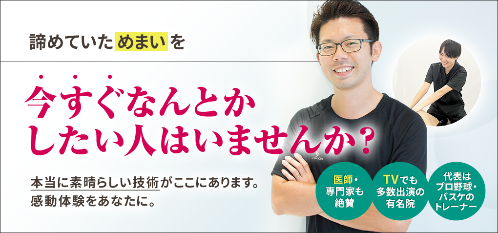 諦めていためまいを今すぐなんとかしたい人はいませんか？