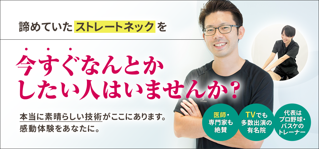 諦めていたストレートネックを今すぐなんとかしたい人はいませんか？