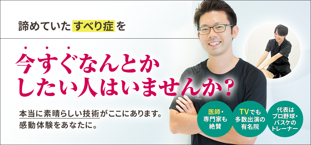 諦めていたすべり症を今すぐなんとかしたい人はいませんか？